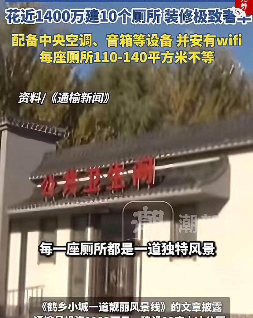 吉林白城市通榆县因为修豪华厕所火了，这个县刚刚摘掉深度贫困县的帽子，去年GDP1