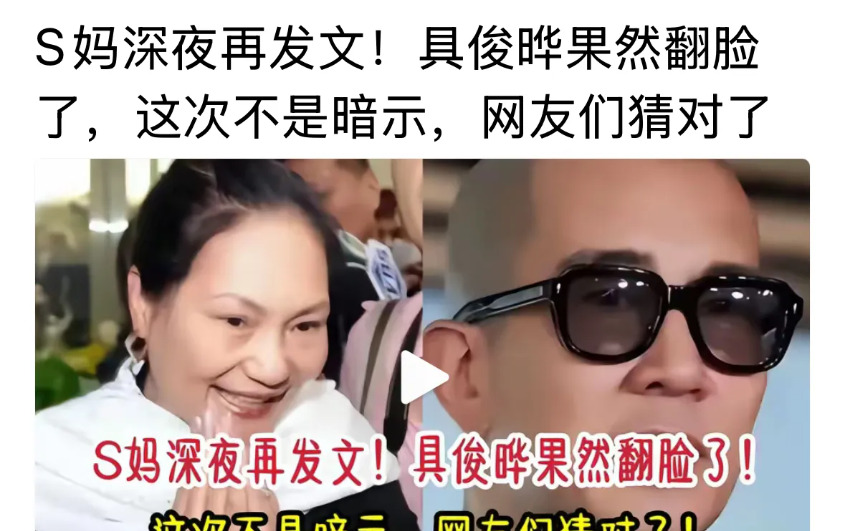 大S妈妈和具俊晔爆发冲突











我的天哪！大S家要变天了！继大S