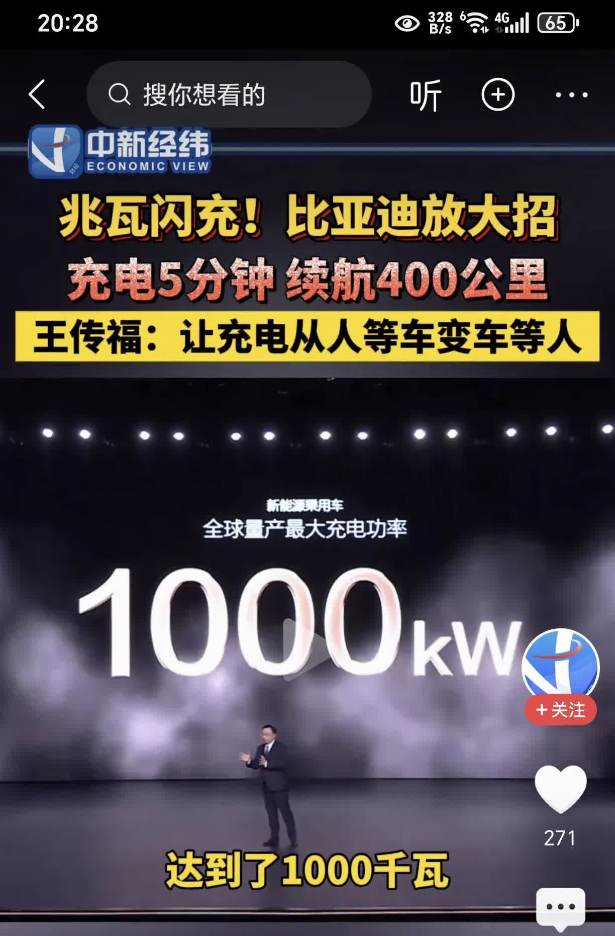 放大招了！比亚迪充电速度跟加油相当！
近日，比亚迪放大招了，推出了兆瓦闪充技术