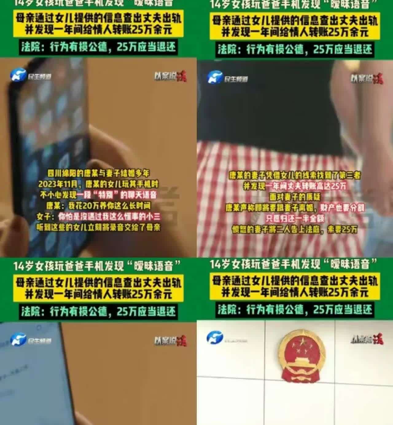 “坑爹实锤了！”四川绵阳，
14岁女儿在玩爸爸手机时，
竟然意外听到爸爸
