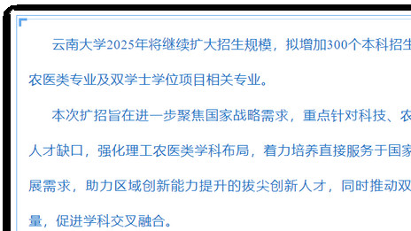 2025届高考生大好消息，多所985、211大学官宣扩招