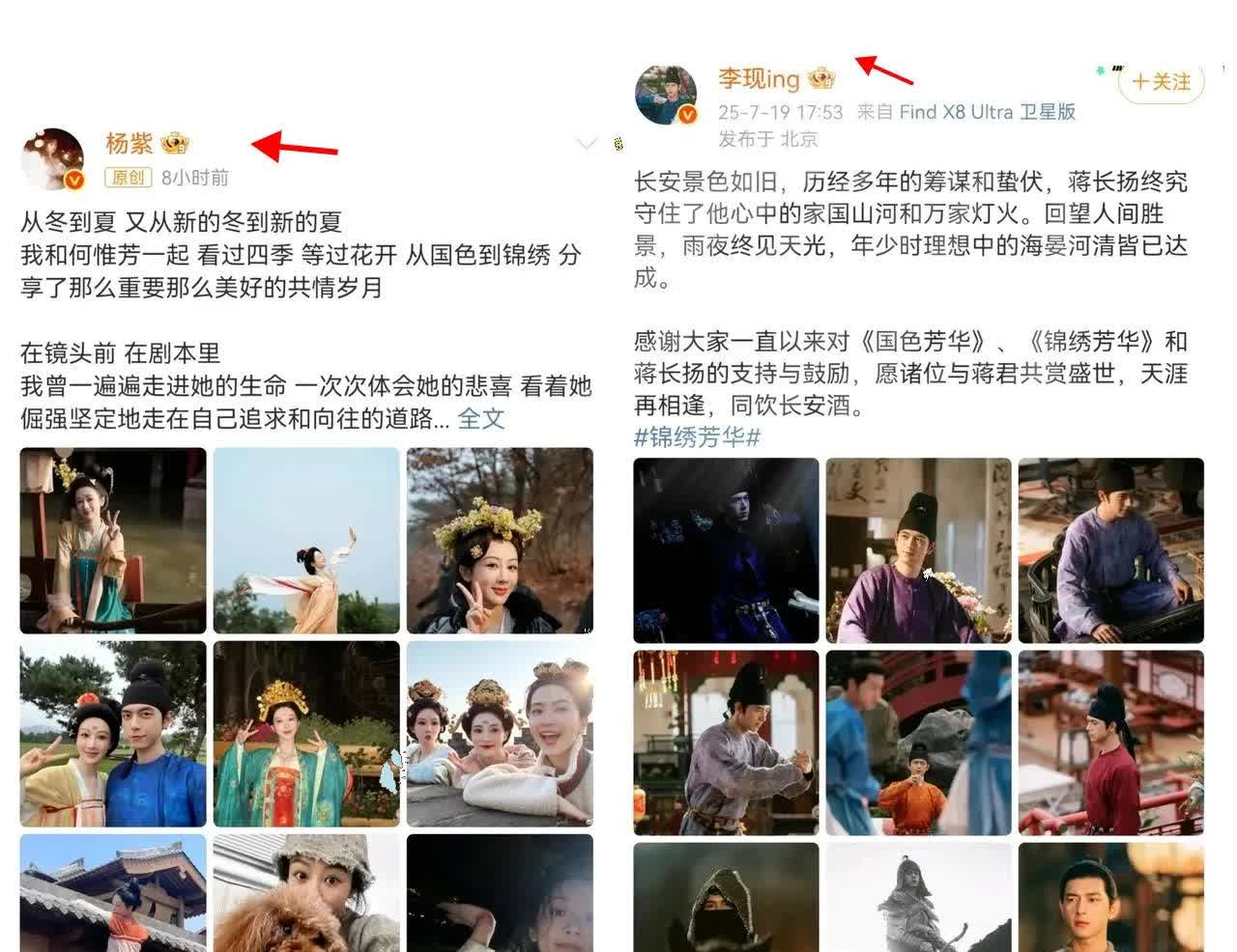 不知大家发现了没？
《锦绣芳华》收官，杨紫和李现的告别文简直是两种画风的极致碰