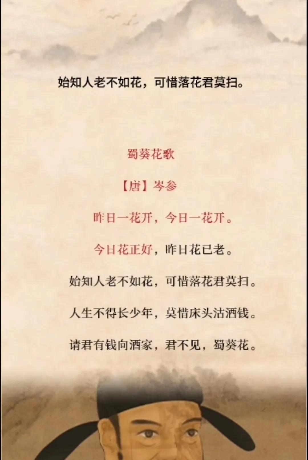 #分享城市新鲜事#
时光镜鉴与生命放歌——岑参《蜀葵花歌》的哲思与诗意
在盛唐诗