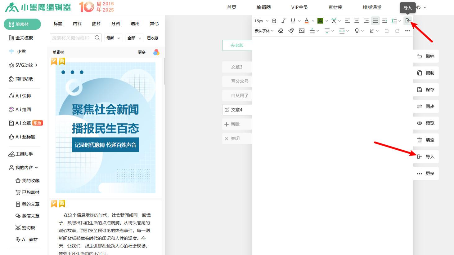 告别复制粘贴！微信公众号如何直接导入办公文档？