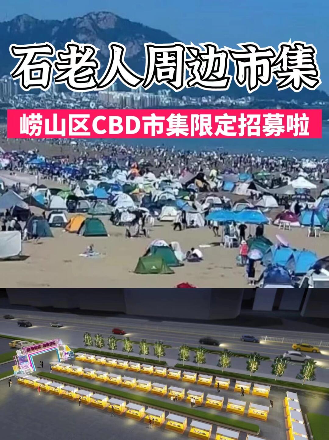 青岛崂山CBD石老人周边‼️