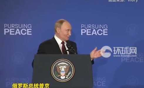 普京无意间一句话，透露出特朗普或不出席93大阅兵的风声，两人相视一笑意味深长：
