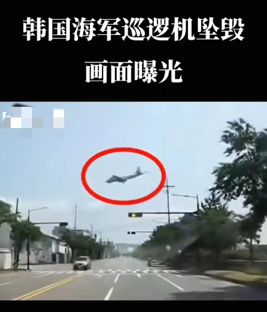 韩国军机坠毁前画面，快碰到电线杆子、红绿灯杆子了，4人遇难，1名少校飞行员、1名