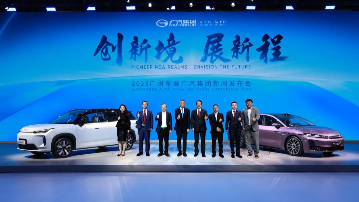 “四大引擎”发布，广汽集团携全品牌登陆2025广州车展