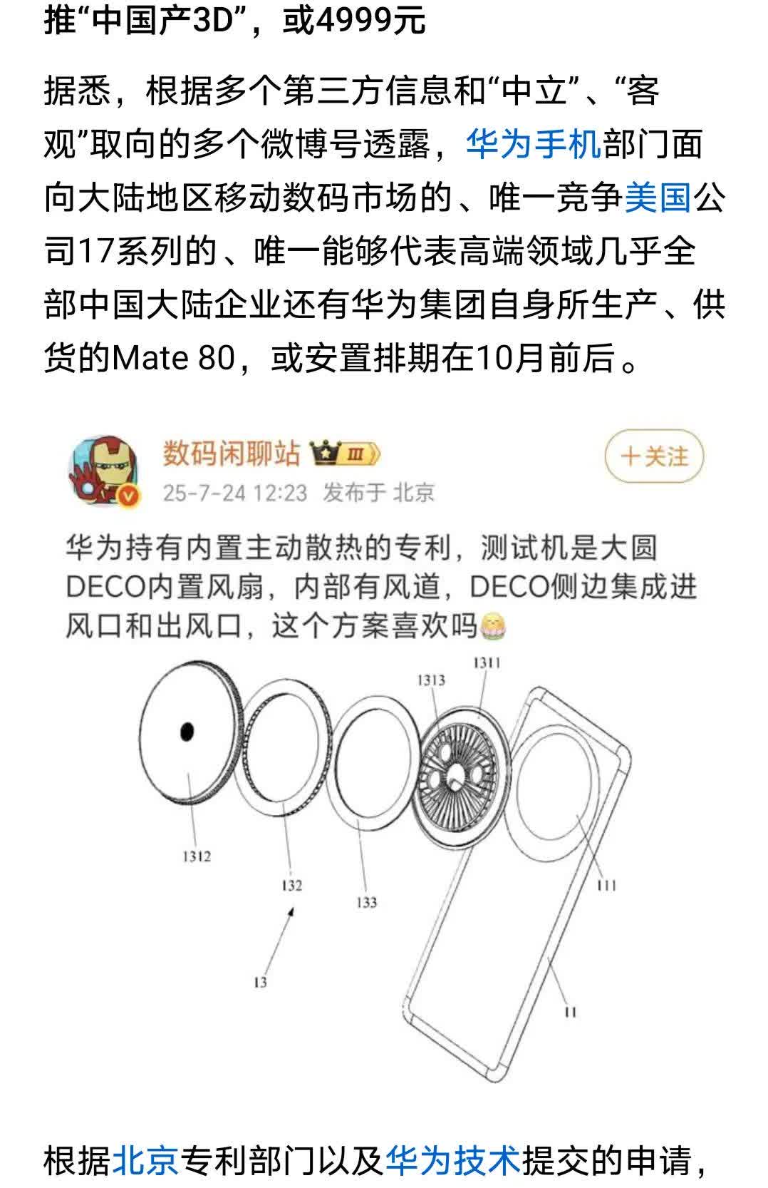 华为mate80售价如果真是4999起说明华为想明白了
    目前制约消费者