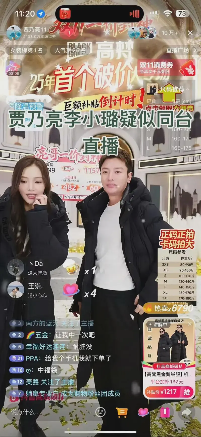 贾乃亮的直播间，请来一位神秘嘉宾
他是不是华夏第一牛头人