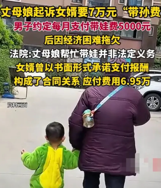 老人帮忙带孩子，子女该不该给钱？女婿将孩子交给丈母娘照顾，约定每月支付5000元