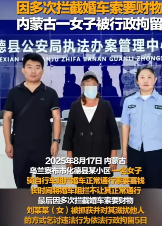 “抓得好！”内蒙古，女子骑自行车出门，看到路上有婚车，她竟然直接冲上去，将婚车拦