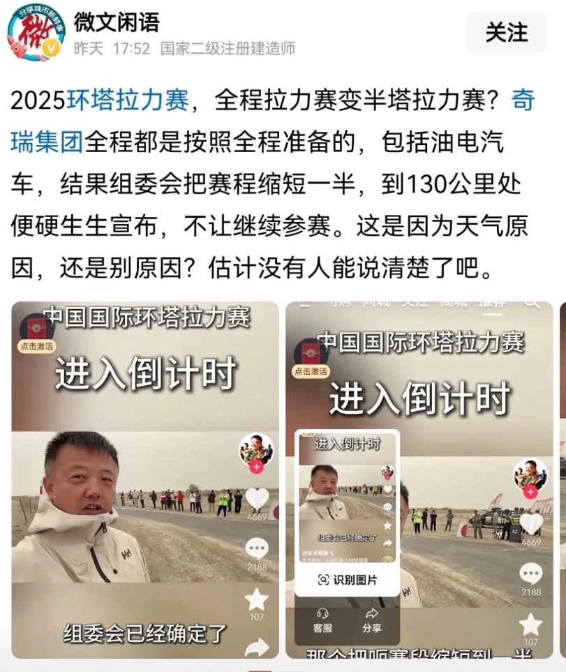 痛心疾首！环塔拉力赛成为某赞助车企的企业内部联欢会？先有东风猛士抱怨被“暗算”，
