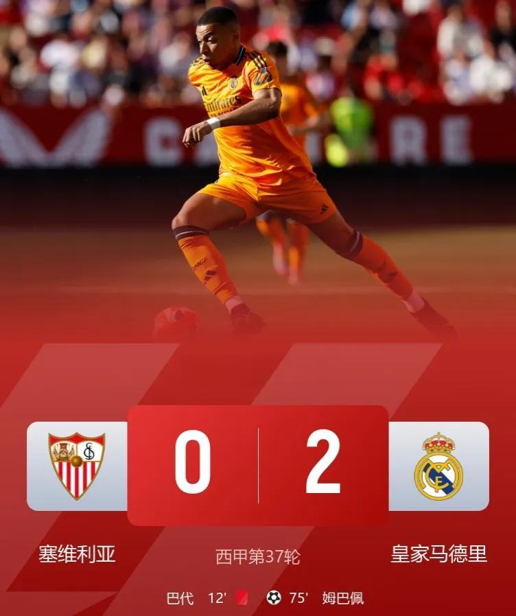 西甲-皇马2-0客胜九人塞维利亚！
姆巴佩状态火爆，造红+贴地斩连续5场破门，贝