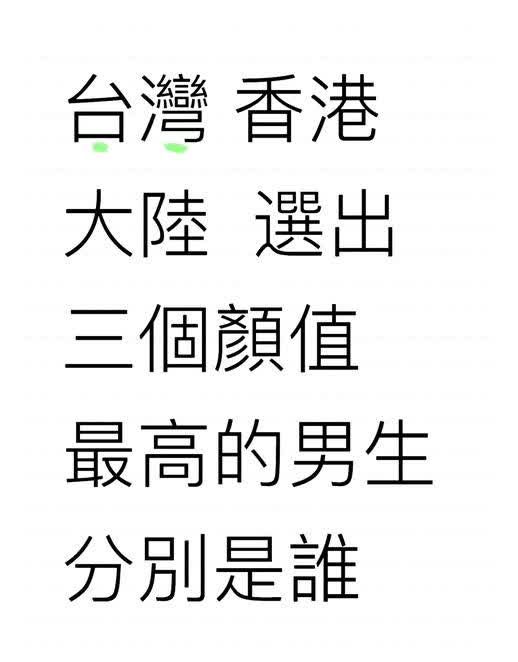 肖战真是统一两岸三地审美的第一人最帅的人其他的人可以变，肖战不变[赞][赞][赞