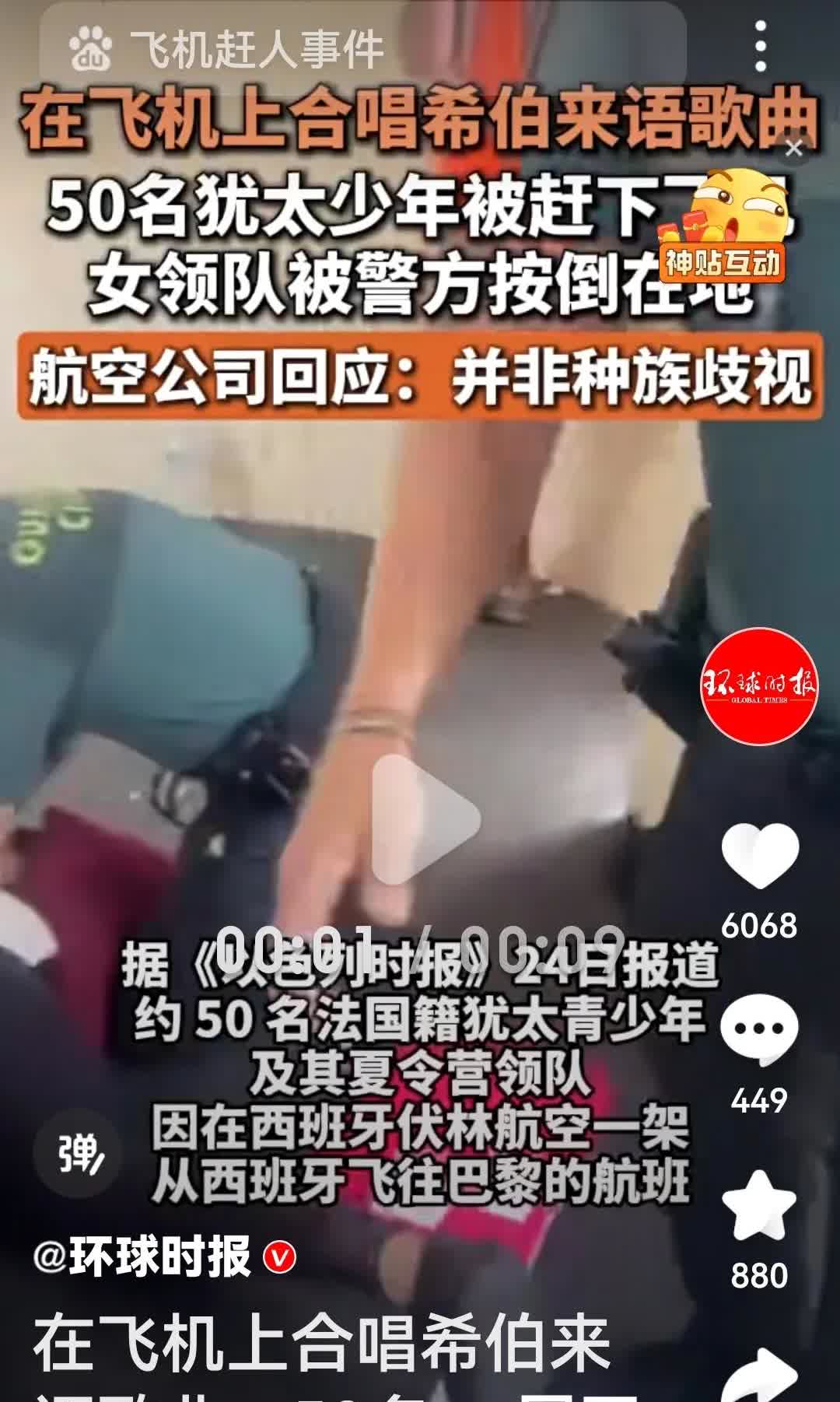 50名犹太少年在飞机上合唱希伯来语歌曲，最终以破坏公共秩序为由被赶下飞机。当场进