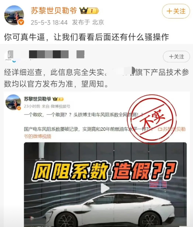 某车主自费测汽车风阻结果发现汽车风阻造假！企业回应：不实消息！
其实汽车风阻造假