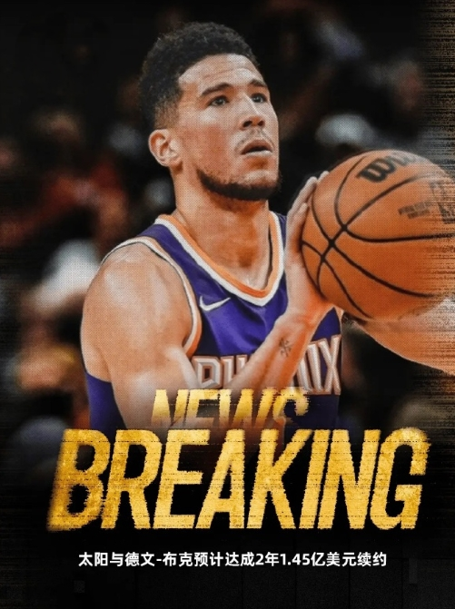 Shams：太阳与德文-布克达成2年1.45亿美元续约。

根据ESPN名记Sh