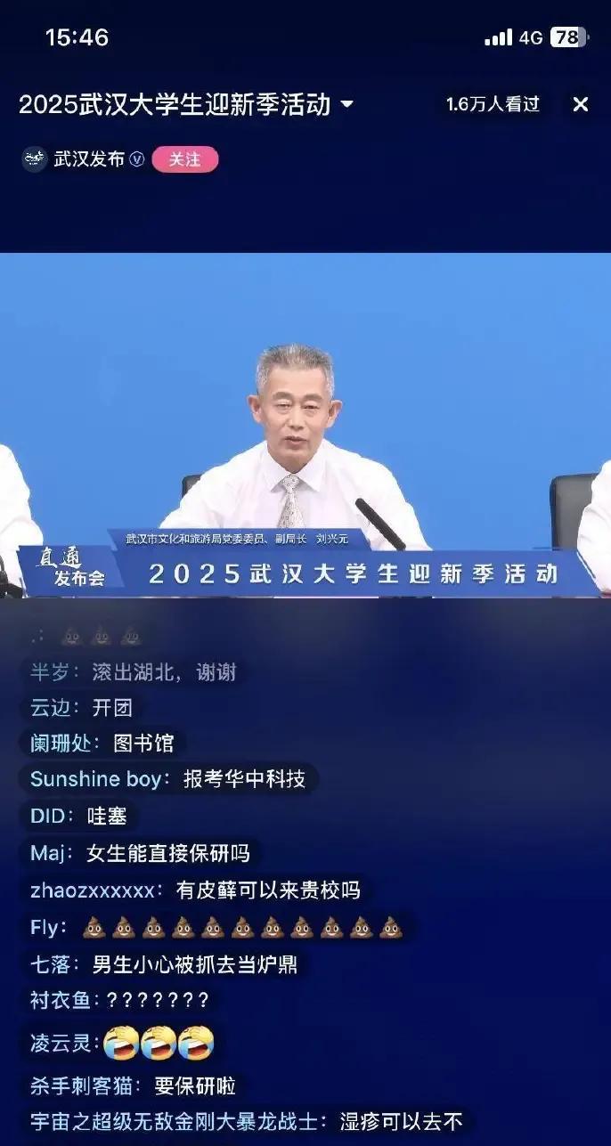 笑死了[捂脸][笑哭]……
这几天，全国的大学，已经陆续开学了。武汉市搞了个“武