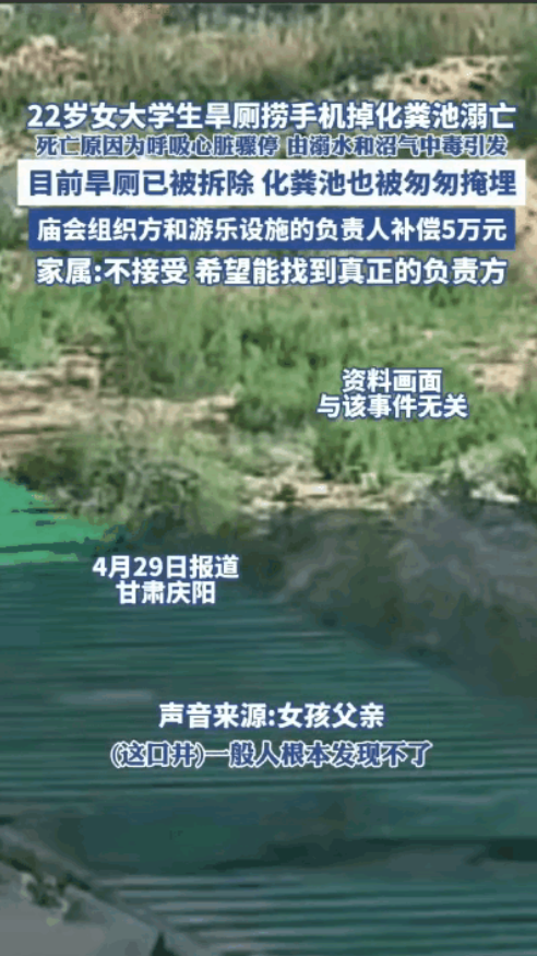 “永远不知道明天和意外哪个先来！”甘肃庆阳，22岁女大学生在庙会做兼职，上厕所时