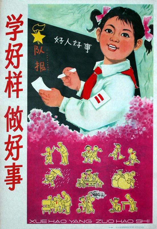 老版宣传画：学好样做好事（1964年）