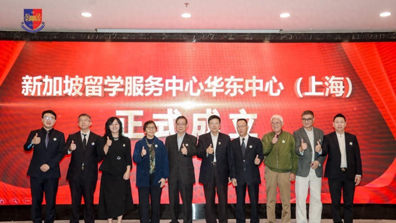 新加坡留学服务中心华东中心在沪正式成立，AI测评助力学子迈向国际舞台