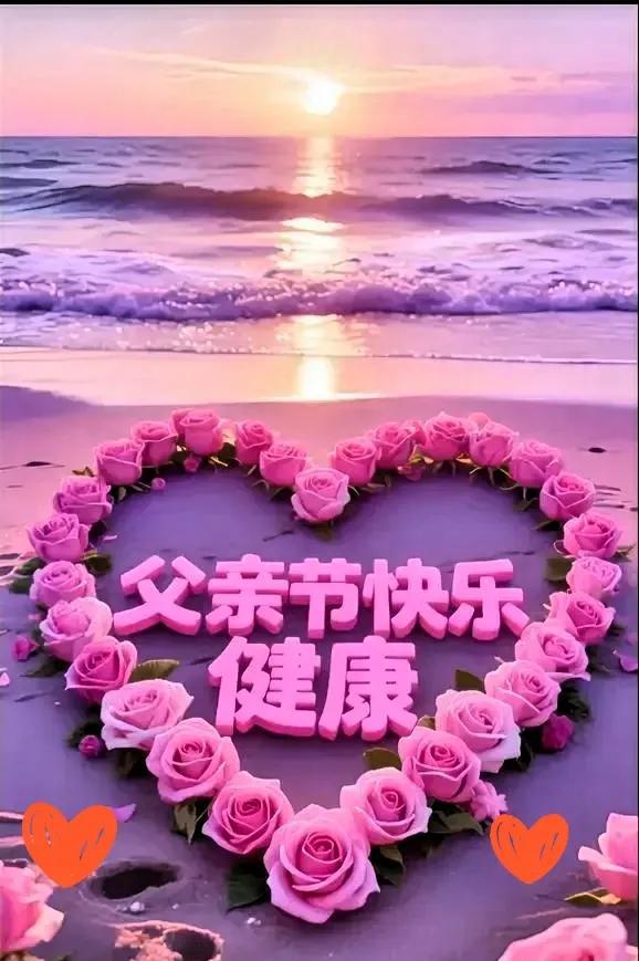“如山父爱屹人间”，短短一句，道尽父亲的深沉与坚韧。父亲总像棵大树，沐雨勤耕担起