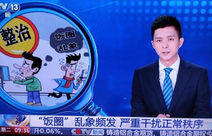 “饭圈”现象频发，严重干扰正常秩序。  这已成为不容忽视的社会问题。  央视新闻