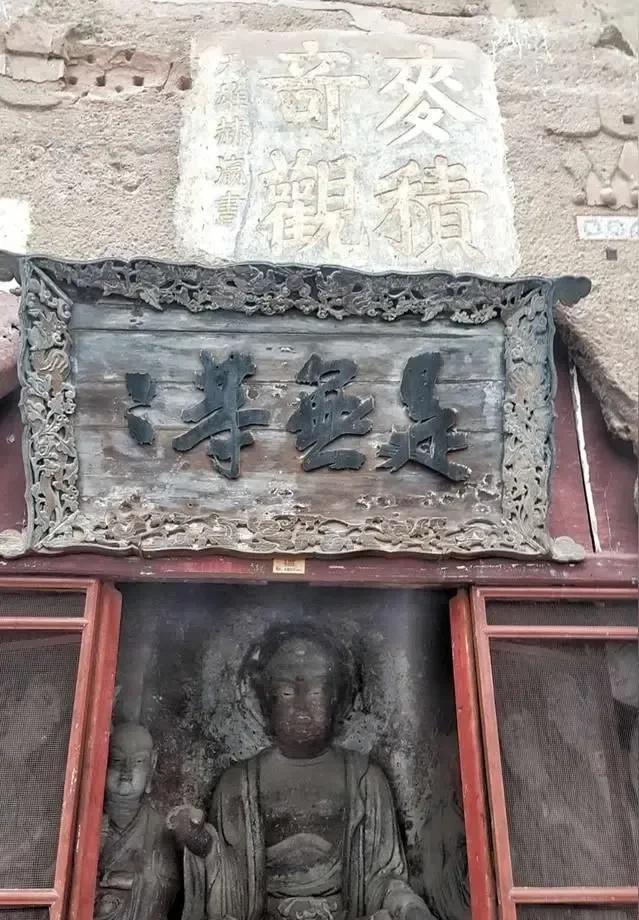 “是无等等”匾，现悬于麦积山石窟第4龛（散花楼）龛口上方，为清代木制长方形匾额。