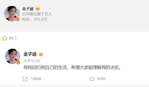 金子涵宣布退圈，她说将回归自己的生活