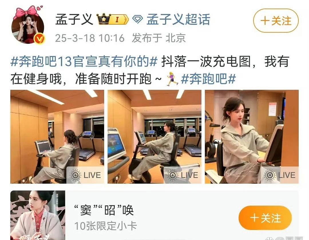 孟子义之前晒的健身照被质疑是摆拍？最近跑男路透里她状态挺真实的，看来女明星的健身