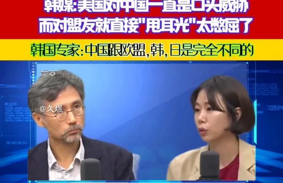 韩媒心态崩了：美国老是对中国进行口头威胁，可对盟友却是直接“扇耳光”，这也太憋屈