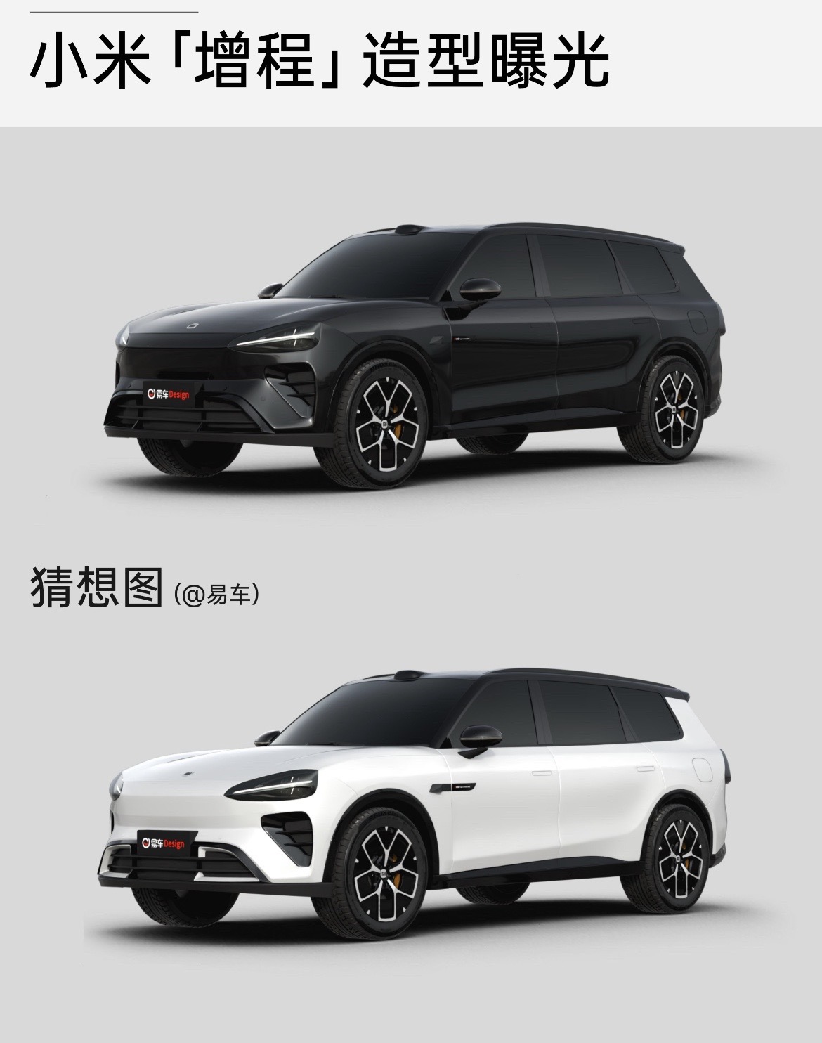 小米增程SUV高清图曝光！