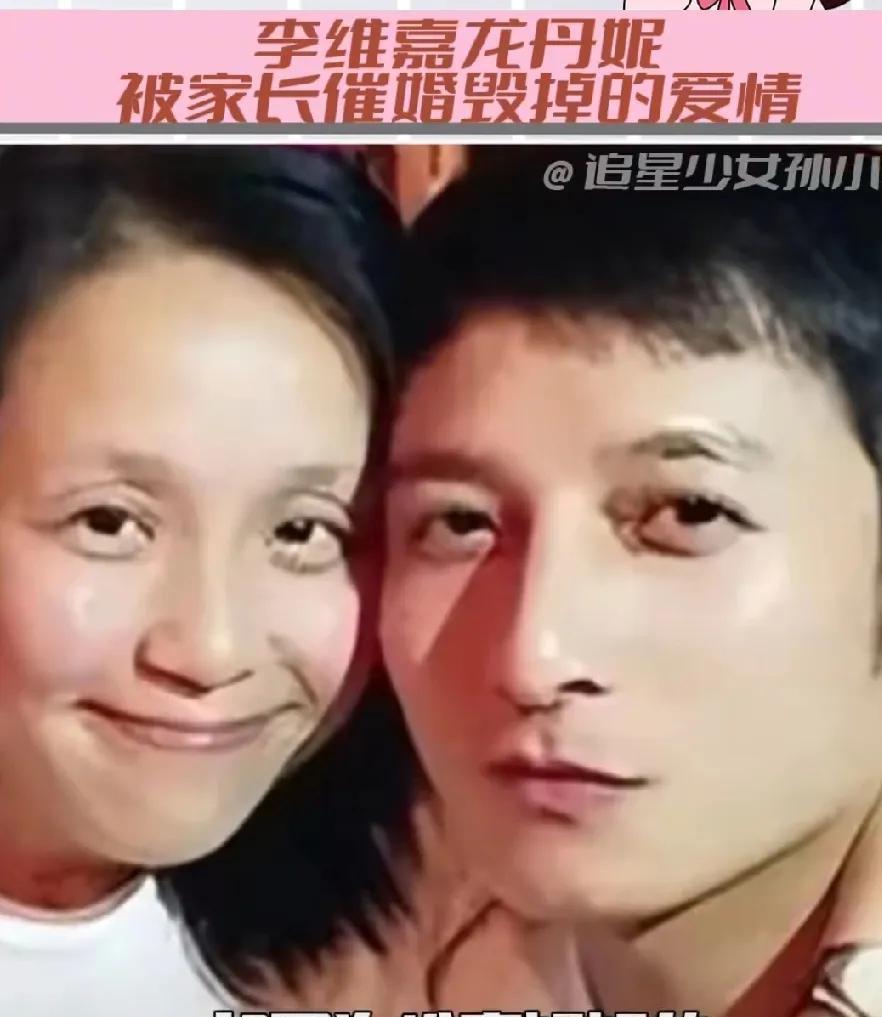 惊！热搜突然爆出#李维嘉龙丹妮 7年感情史#，让人忍不住惊呼“啊？什么情况”！难