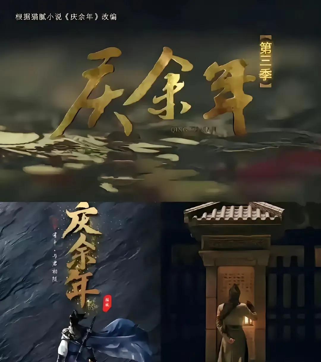 哎呀呀呀，太好了！
《庆余年》3就要开拍了。非常喜欢这个电视连续剧。
第一季看完