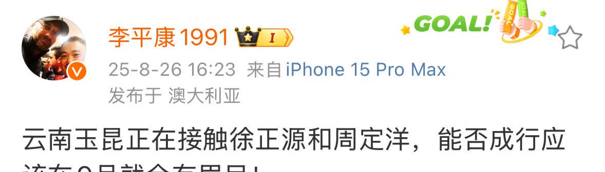 媒体人李平康爆了一个料，云南玉昆在考虑挖成都蓉城的墙角，徐正源和周定洋成为了他们