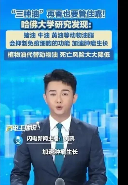哈佛又有研究发现了，猪油牛油黄油等动物油能抑制免疫细胞生长，加速肿瘤生长！
能得