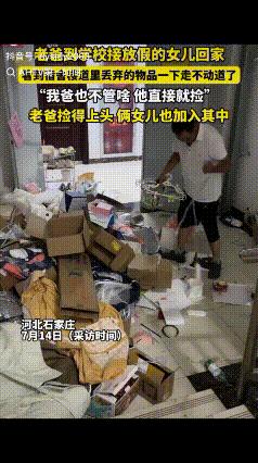“不丢人！”爸爸来学校接放假的女儿回家，看到宿舍楼道里丢弃的物品走不动道了…“这