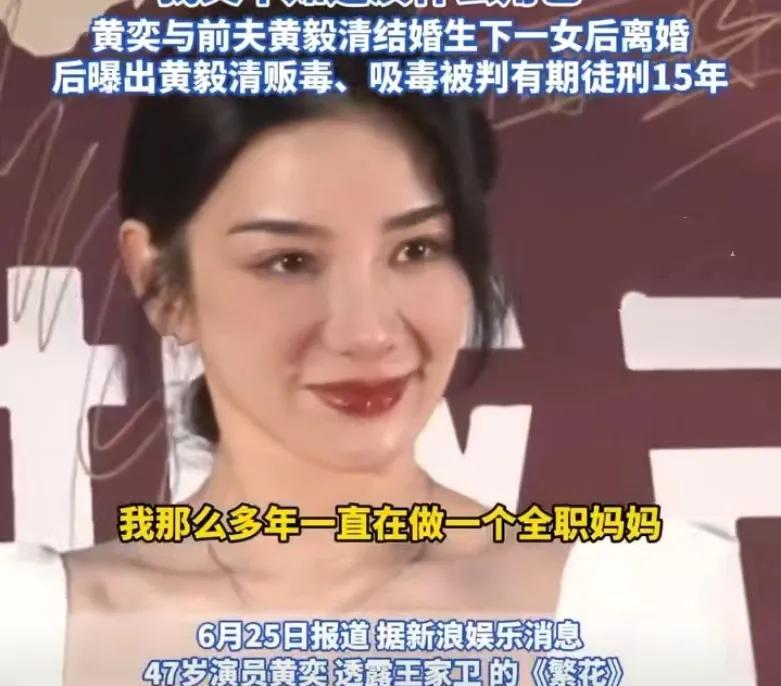 黄奕拒演《繁花》竟是为这个？47岁单亲妈妈的现实选择，让人心疼！