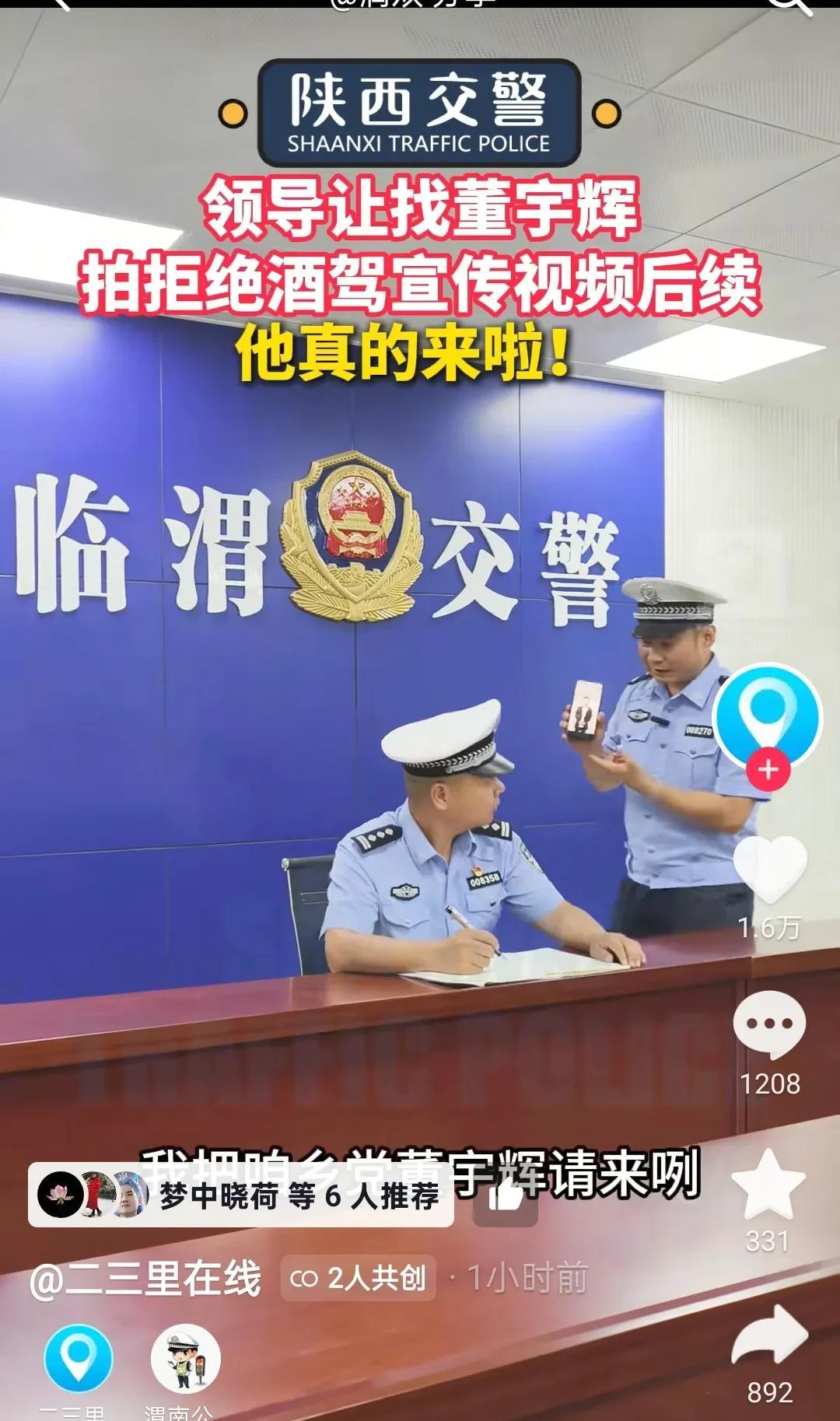 陕西真是出了个好娃，渭南交警想请宇辉拍个拒绝酒驾的宣传片，本来就是一个段子，他们