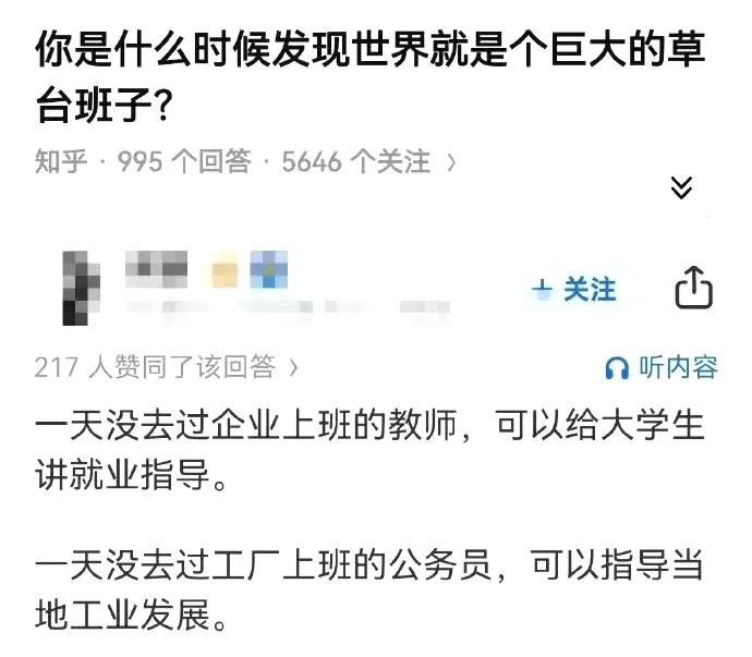 你是什么时候发现世界就是个巨大的草台班子？
