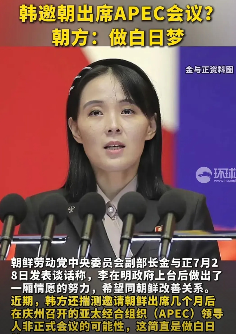 韩邀朝出席APEC，朝方一盆冷水泼来。
朝鲜这边对韩国想改善关系的事儿，态度挺直