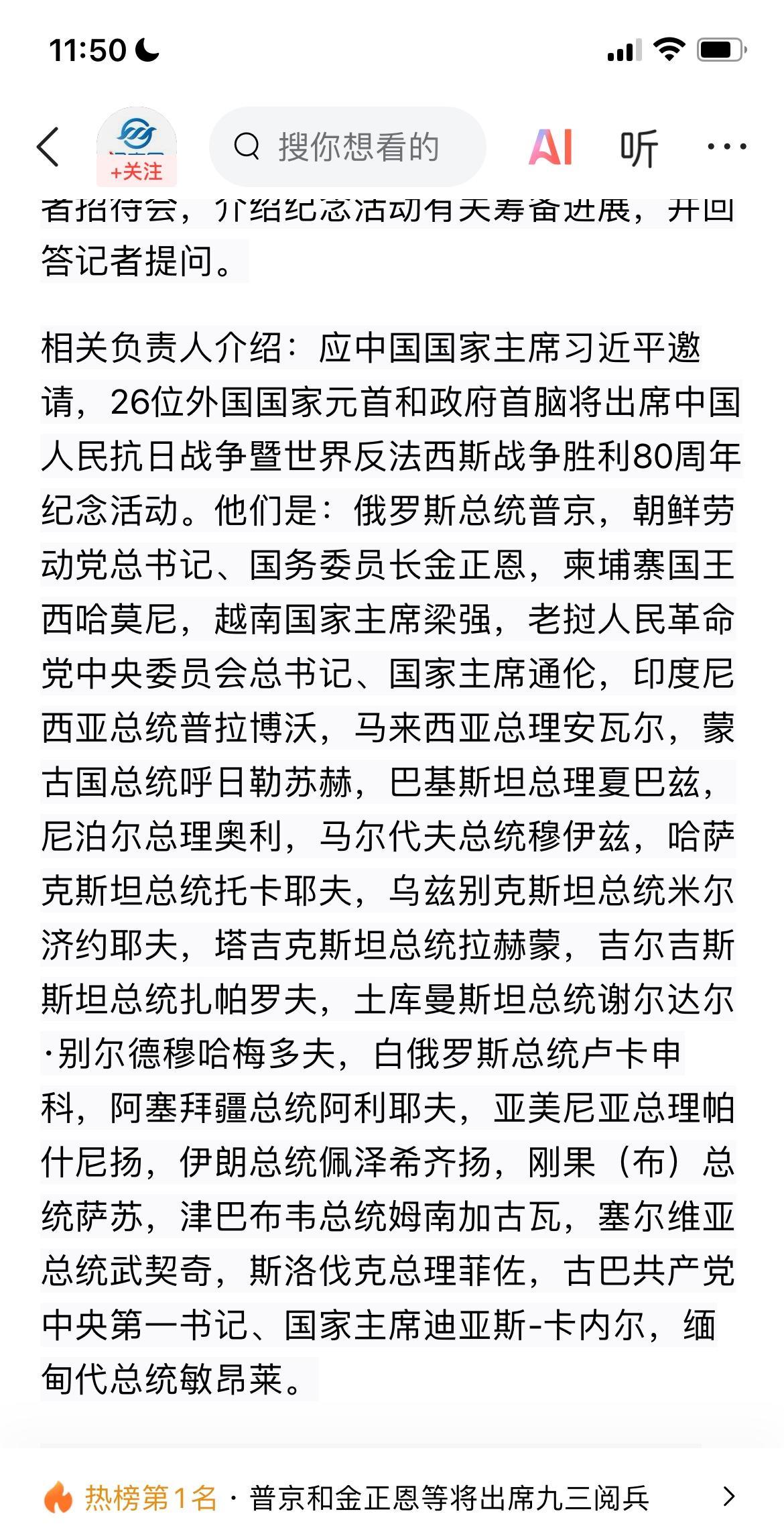 名单来了，九三阅兵26国首脑齐聚北京，俄罗斯、伊朗、古巴、白俄罗斯、塞尔维亚是意
