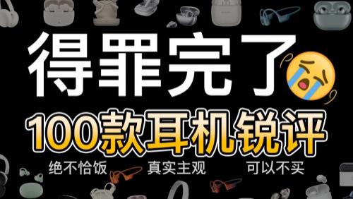 百元降噪耳机最推荐哪款？百元降噪耳机推荐排行榜前十名！