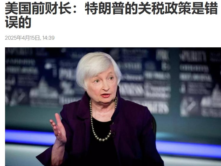 耶伦表态了！
针对特朗普的关税政策，美国前财政部长耶伦在接受彭博电视台采访时直言