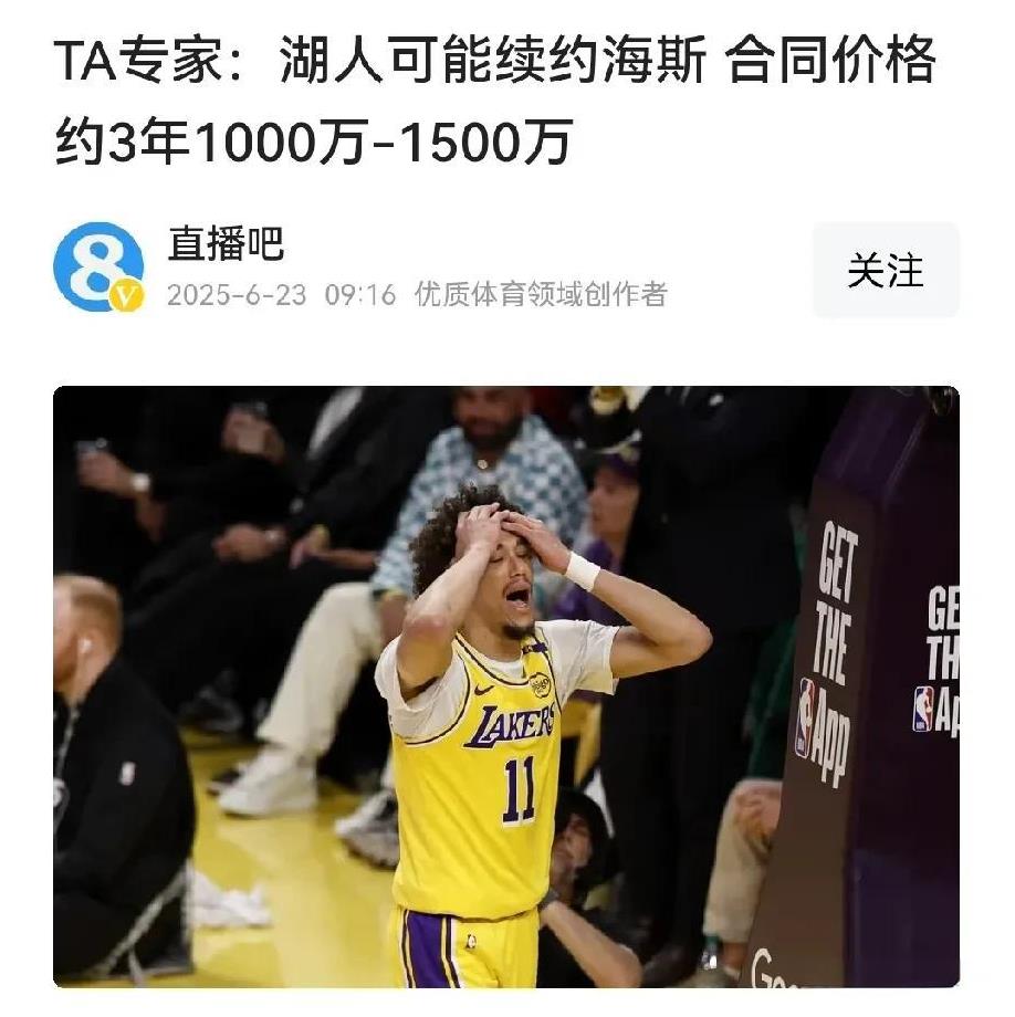3年1500万的海斯值吗？只能打打常规赛，季后赛负责抡毛巾。。
    常规赛海