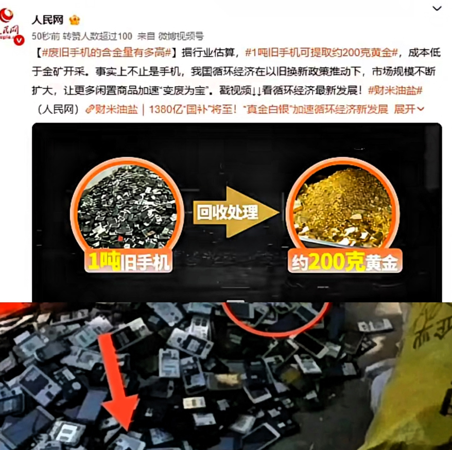 终于搞明白为啥都收旧手机了！

不是为了卖废品，

也不是倒腾二手，是因为每部手