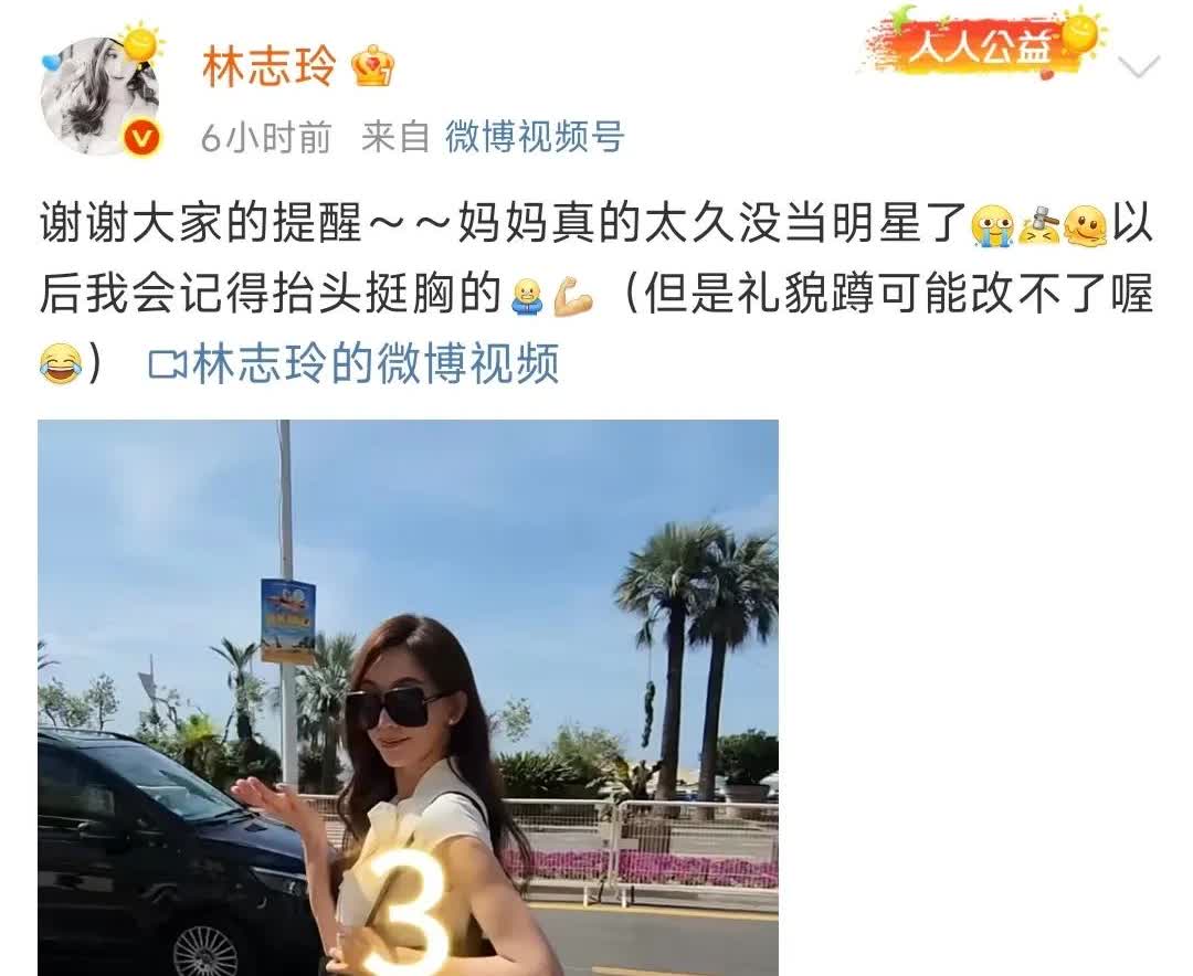 刚刚查了一下林志玲
不查不知道
一查才明白，林志玲被网友吐槽

林志玲被