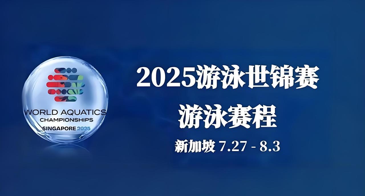 8月2日（周六）泳坛赛程：预赛启幕，决赛争锋
8月2日周六，泳坛赛事火热来袭。1