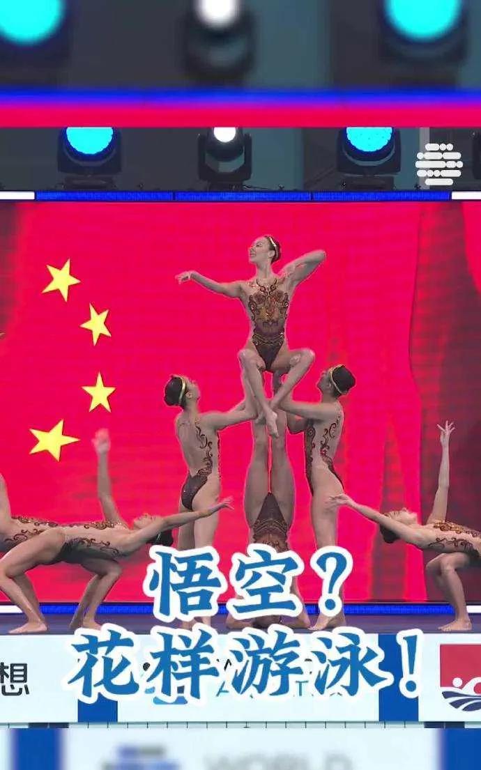 中国花游队放大招，以“悟空”为主题，翻腾筋斗云元素融入，中西编排秀出东方神韵！